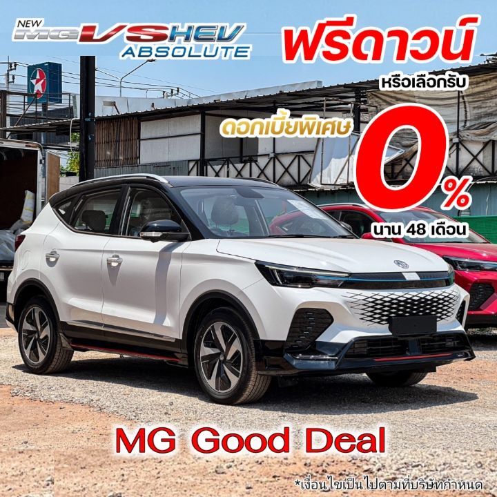 mg-vs-hev-ฟรีดาวน์