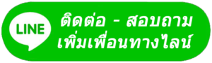 mg เพิ่มเพื่อนทางไลน์