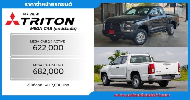 mega cab 2.4 active-pro price