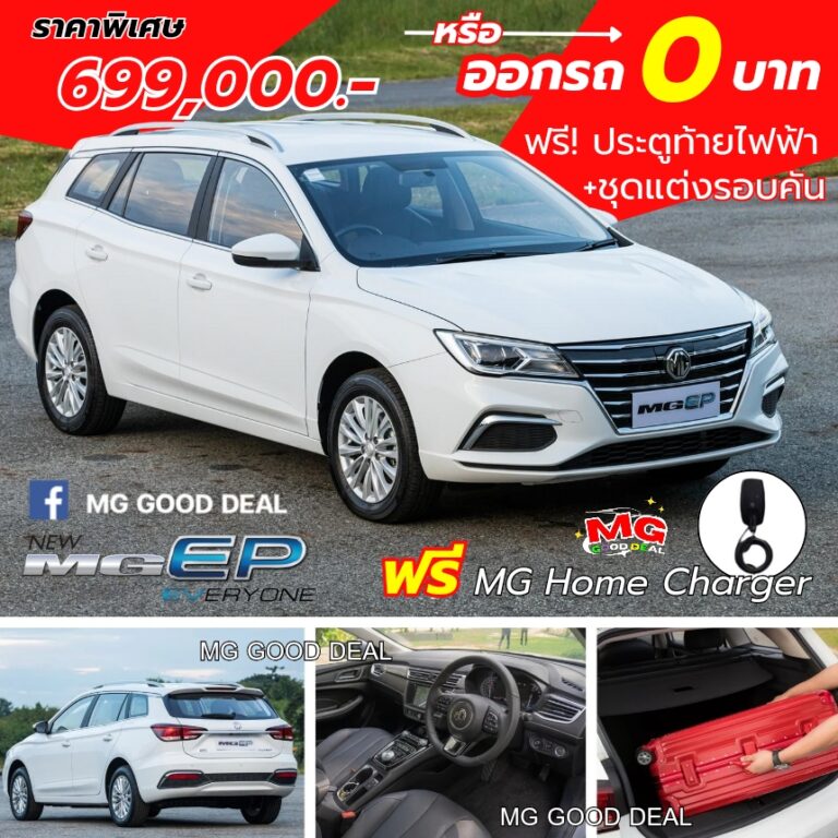 mg-ep-plus-promotion-6
