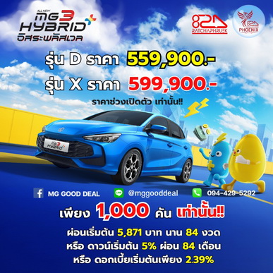 mg3-hybrid-promotion-mggooddeal_resize