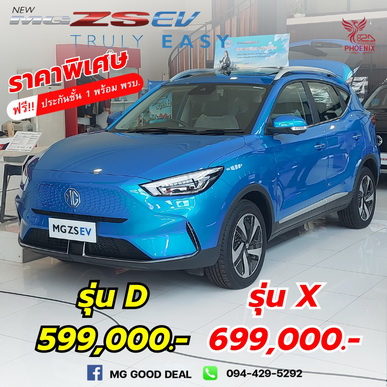 ราคารถ-MG-ZS-EV