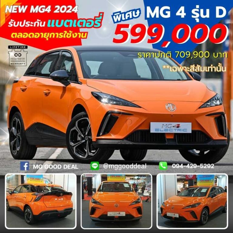 PROMOTION-MG4-D-599000