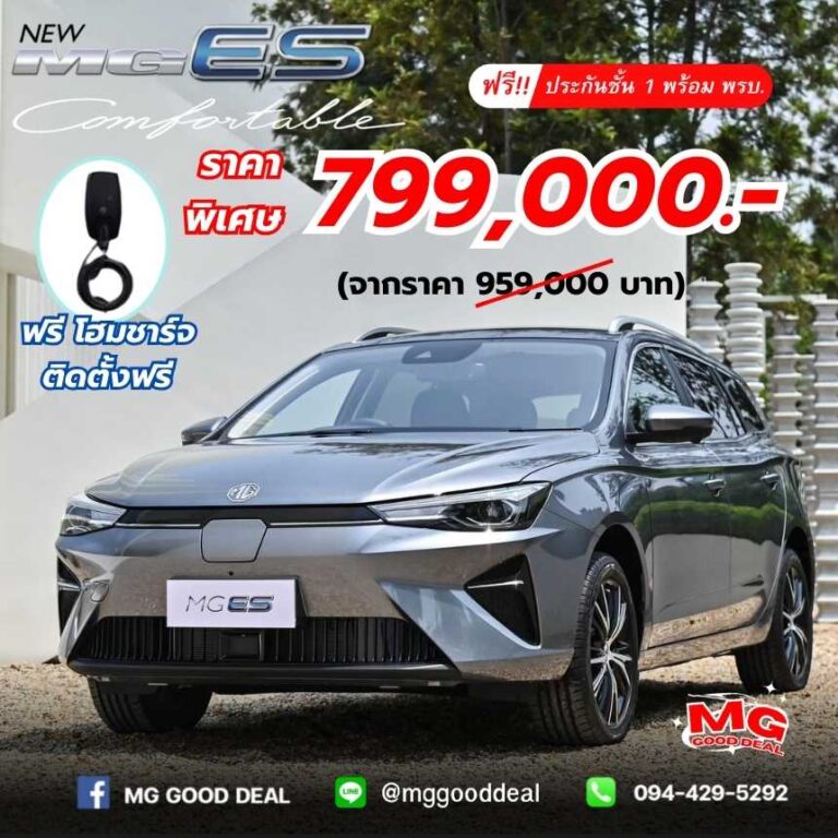 mg-es-promotion-799000-re